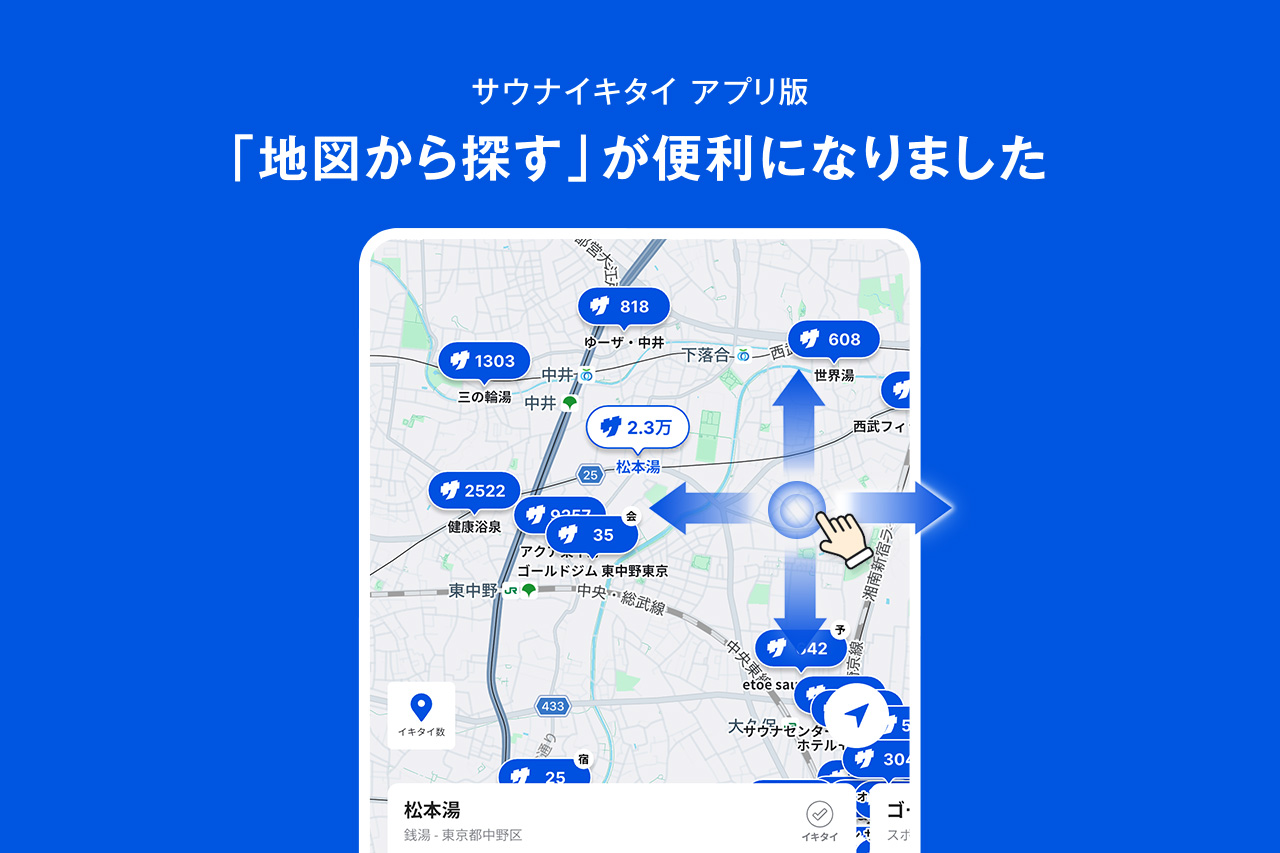 [アプリ更新] 「地図から探す」が便利になりました
