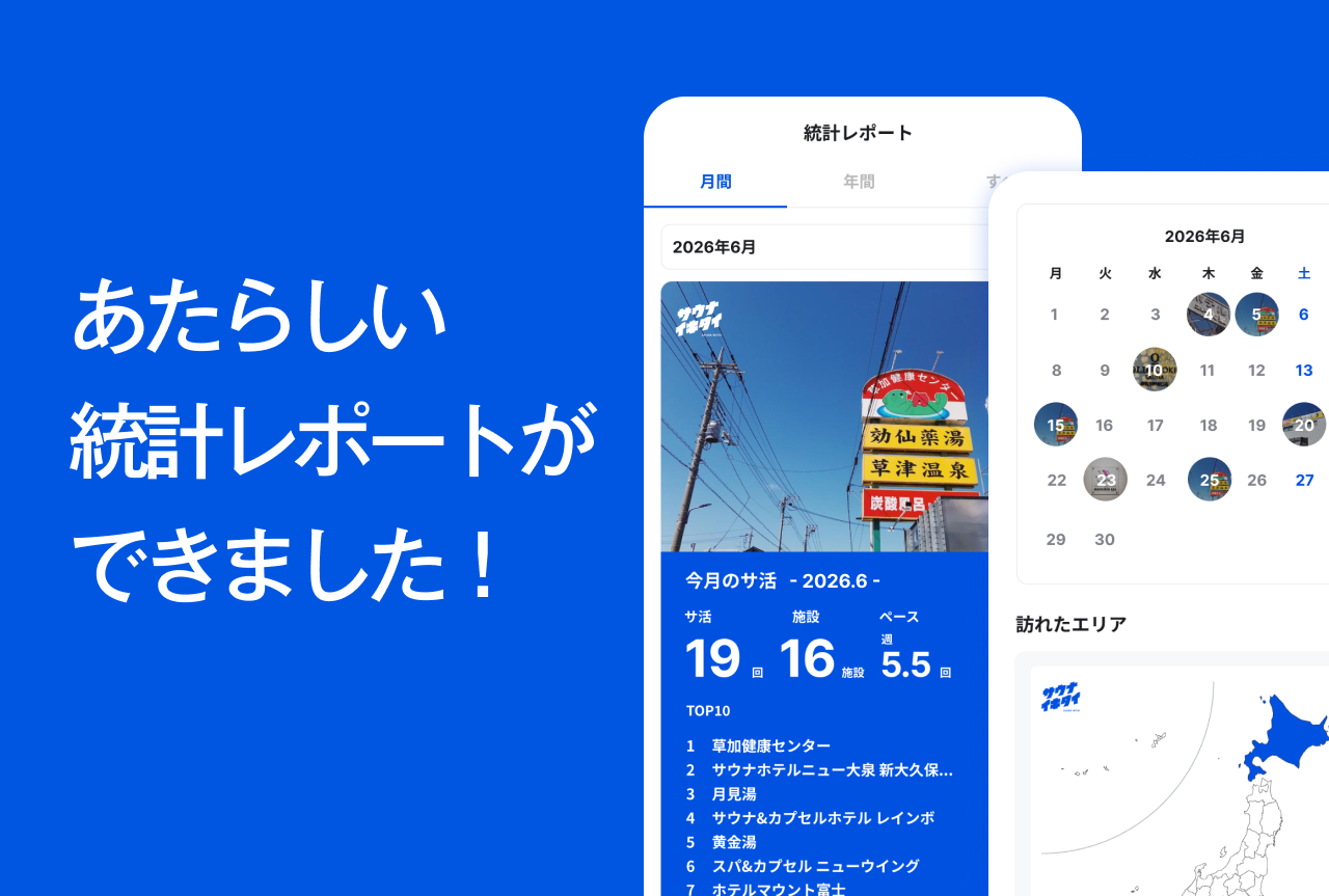 あたらしい統計レポートができました！