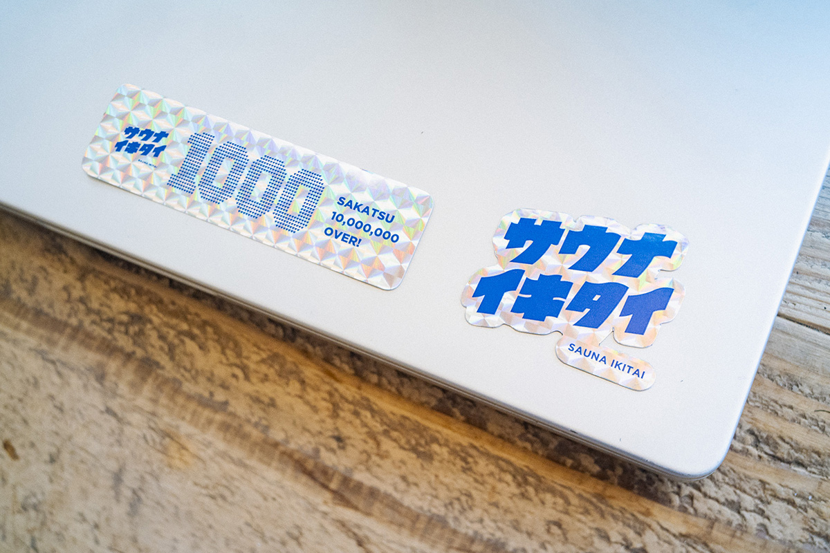 サ活1,000万件記念ステッカー、当選者への発送をはじめます！