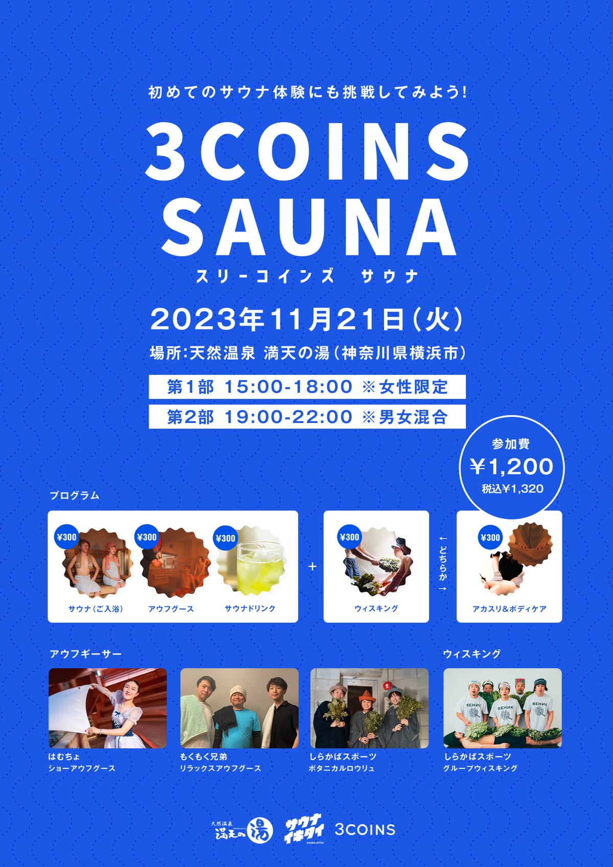 サウナイキタイ×3COINSコラボイベント「3COINS SAUNA」