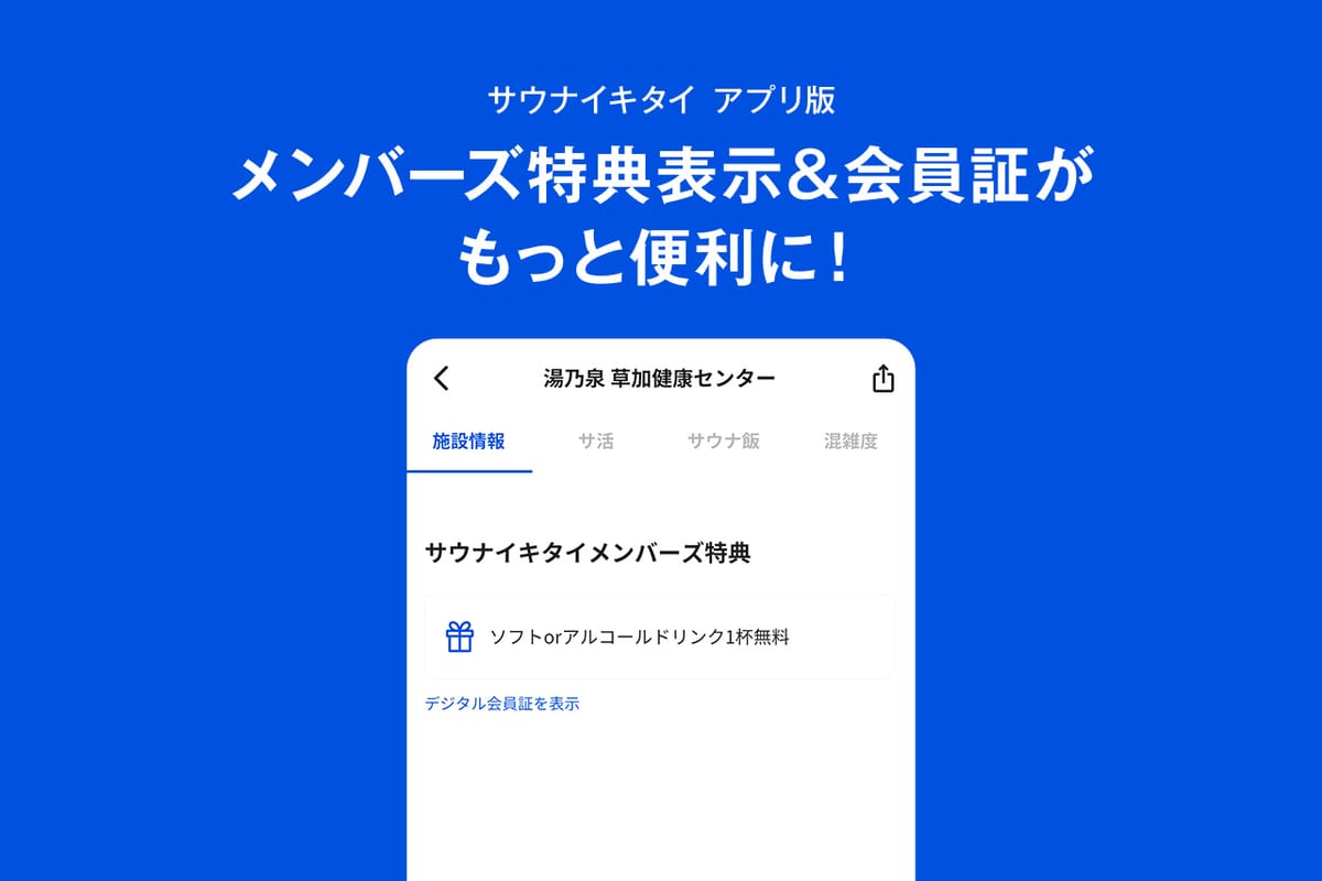 [アプリ更新 ] メンバーズ特典表示＆会員証がもっと便利に！