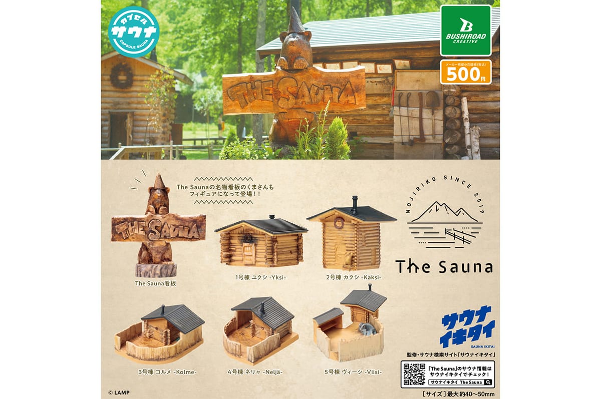 サウナ×カプセルトイ第6弾「The Sauna」発売！