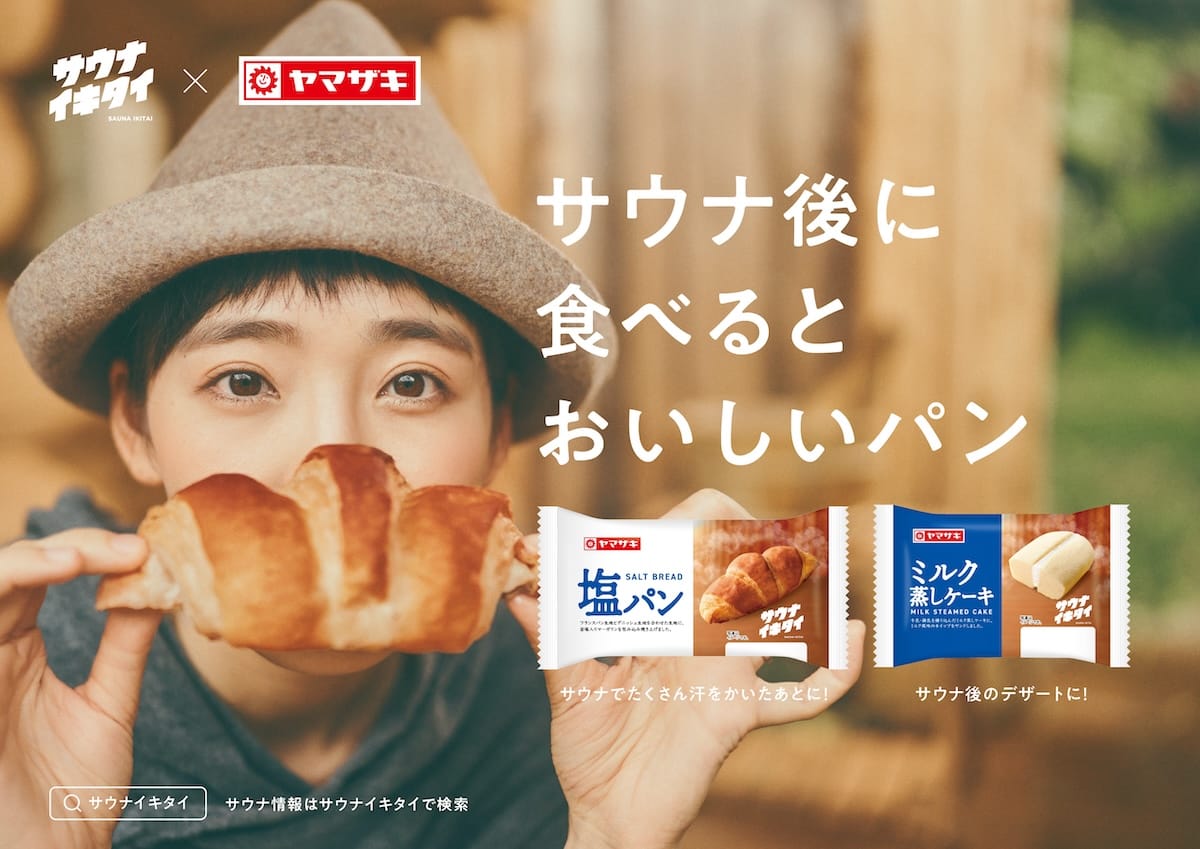 サウナイキタイ×ヤマザキパンのコラボパンが中京エリアで発売！
